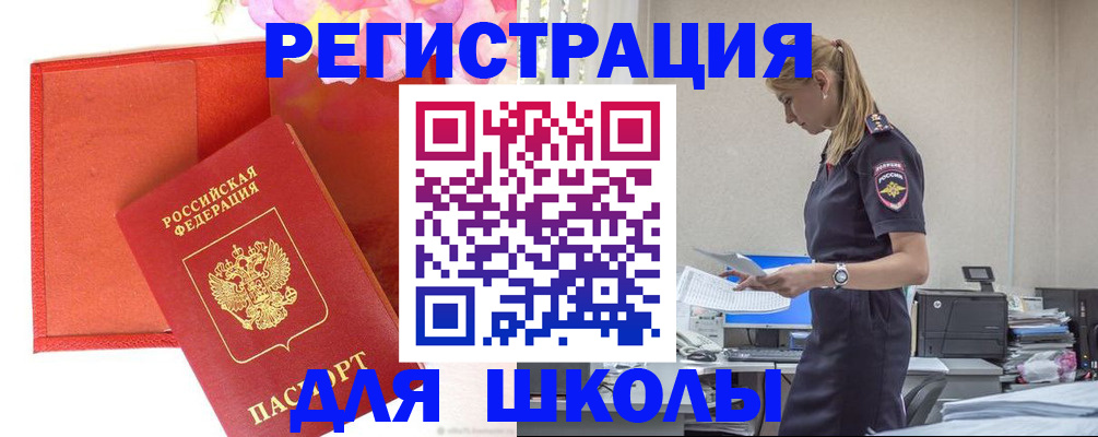 прописка 2025 в Черногорске