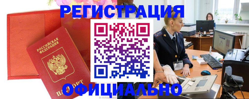прописка от собственника в Черногорске